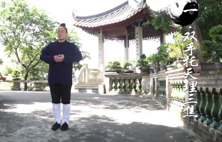 道教养生功法:武当十二段锦—第一段教学版