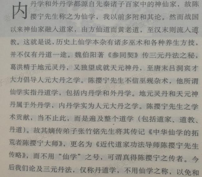 道家内丹术三家四派第一讲