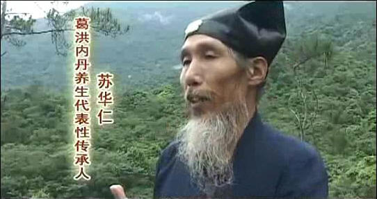 苏华仁道长几岁了?苏华仁真实年龄是多少岁？