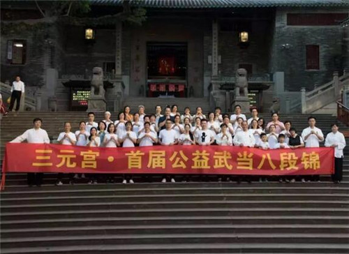 广州市三元宫第二期公益武当八段锦学习班开始报名